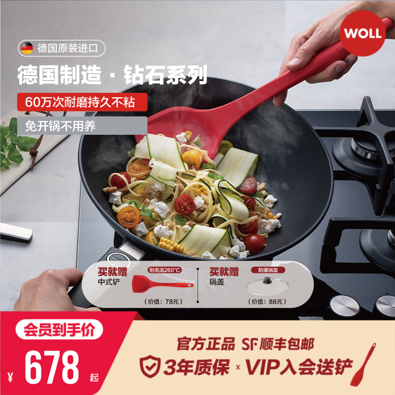 钻石系列30/32WOLL德国进口不粘锅炒锅家用炒菜锅不沾锅燃气灶