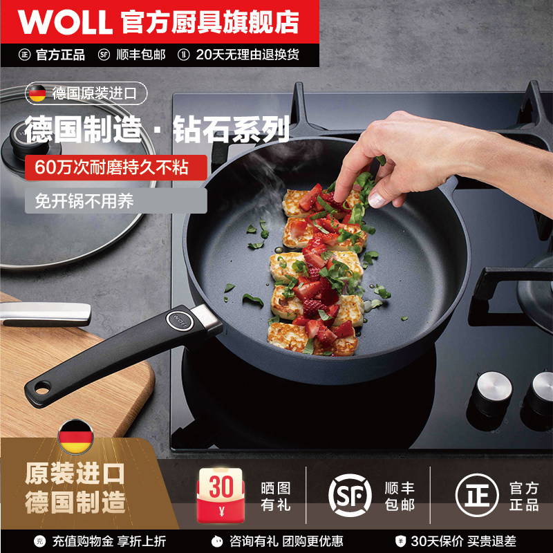 WOLL不粘锅平底锅家用麦饭石色煎炒锅德国锅具德国进口煎锅不粘锅