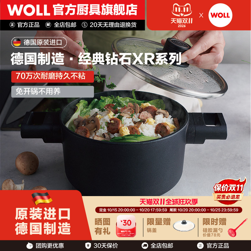 WOLL德国进口钻石XR系列不粘锅加厚闷烧煲汤家用汤锅20cm燃气通用