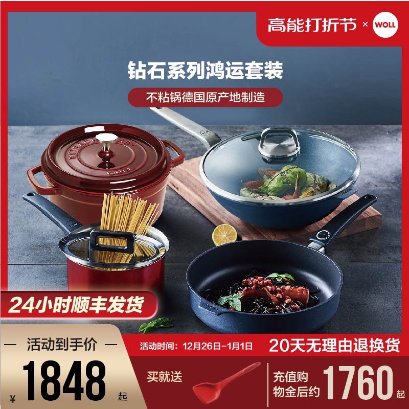 钻石系列woll德国进口不粘锅家用炒菜锅厨房锅具组合套装铸铁锅