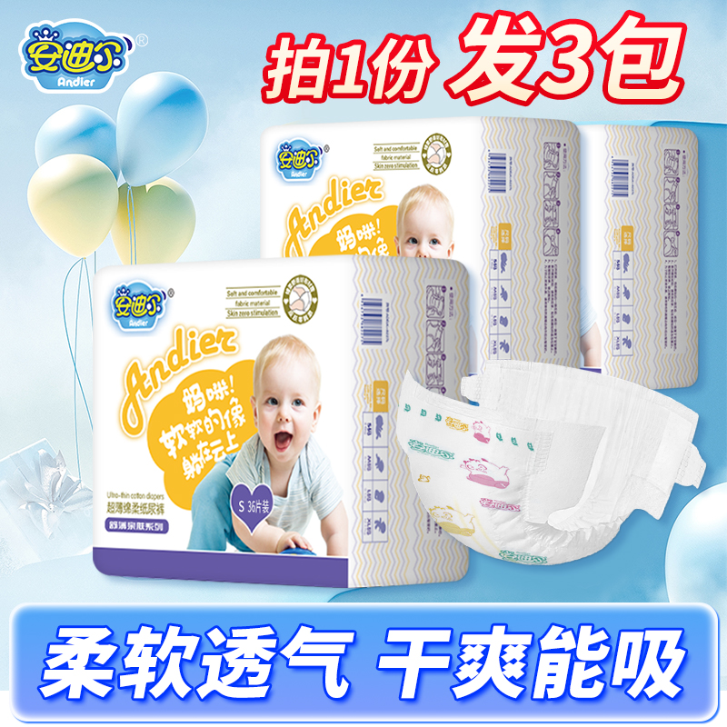 安迪尔纸尿裤婴儿超薄透气尿不湿