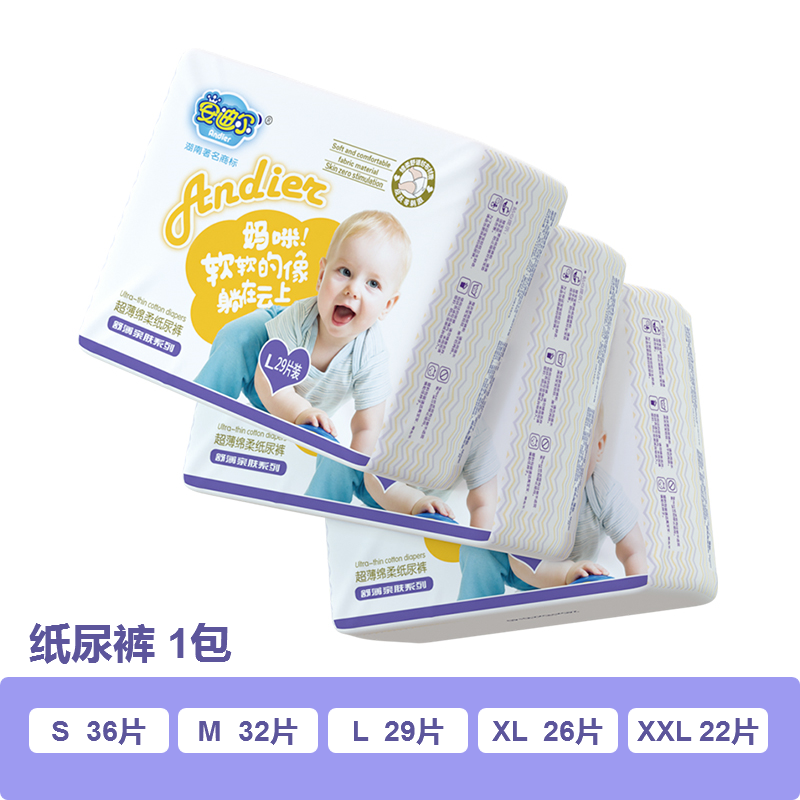 【u先体验】安迪尔婴儿纸尿裤1包 新生儿尿不湿男女宝宝专用l码
