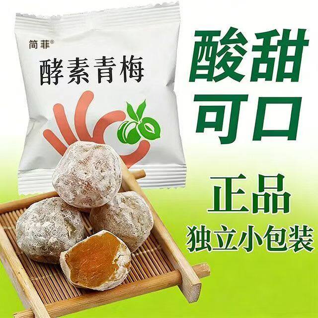 10-80粒正品酵素青梅随便果梅增强版肠颜排梅子酸甜