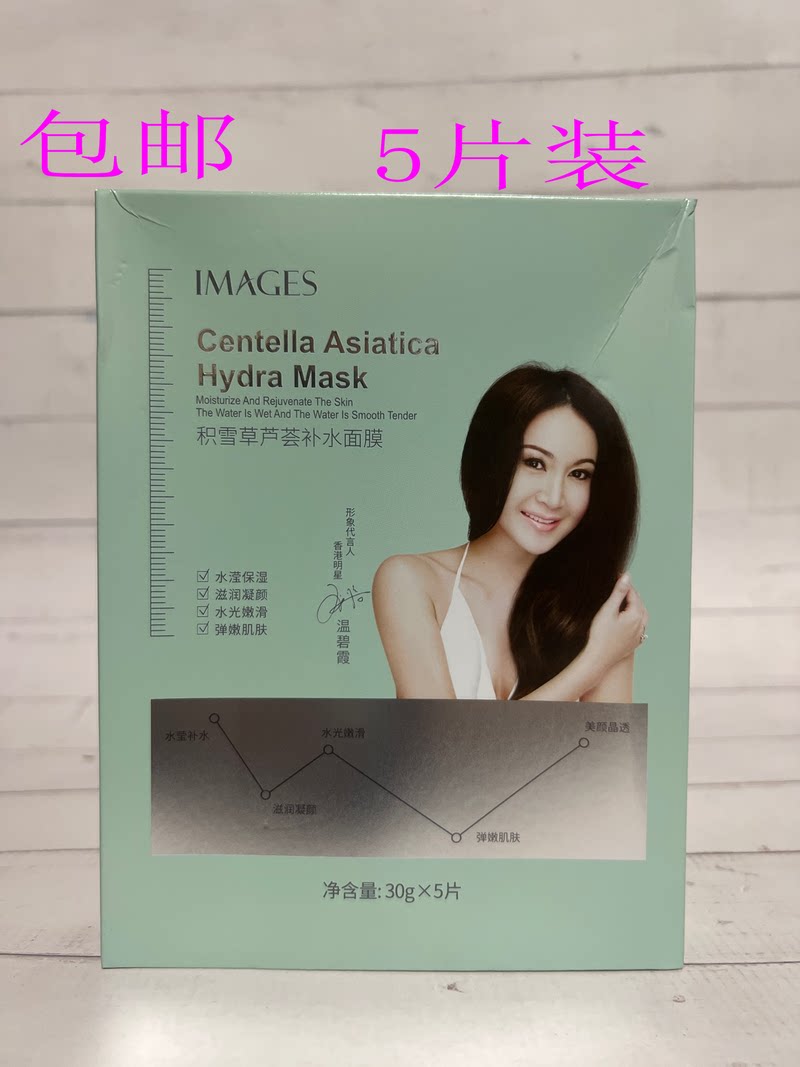 形象美多肽皙颜玻尿酸酵母补水面膜5片盒装 积雪草芦荟熬夜急救女