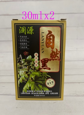 正品澜源五贝子健康清水黑油自然黑色不沾头皮自已在家染30mlx2代