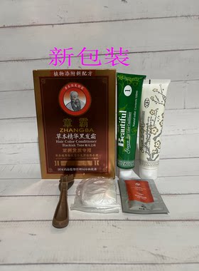 染发剂植物无胺抗过敏
