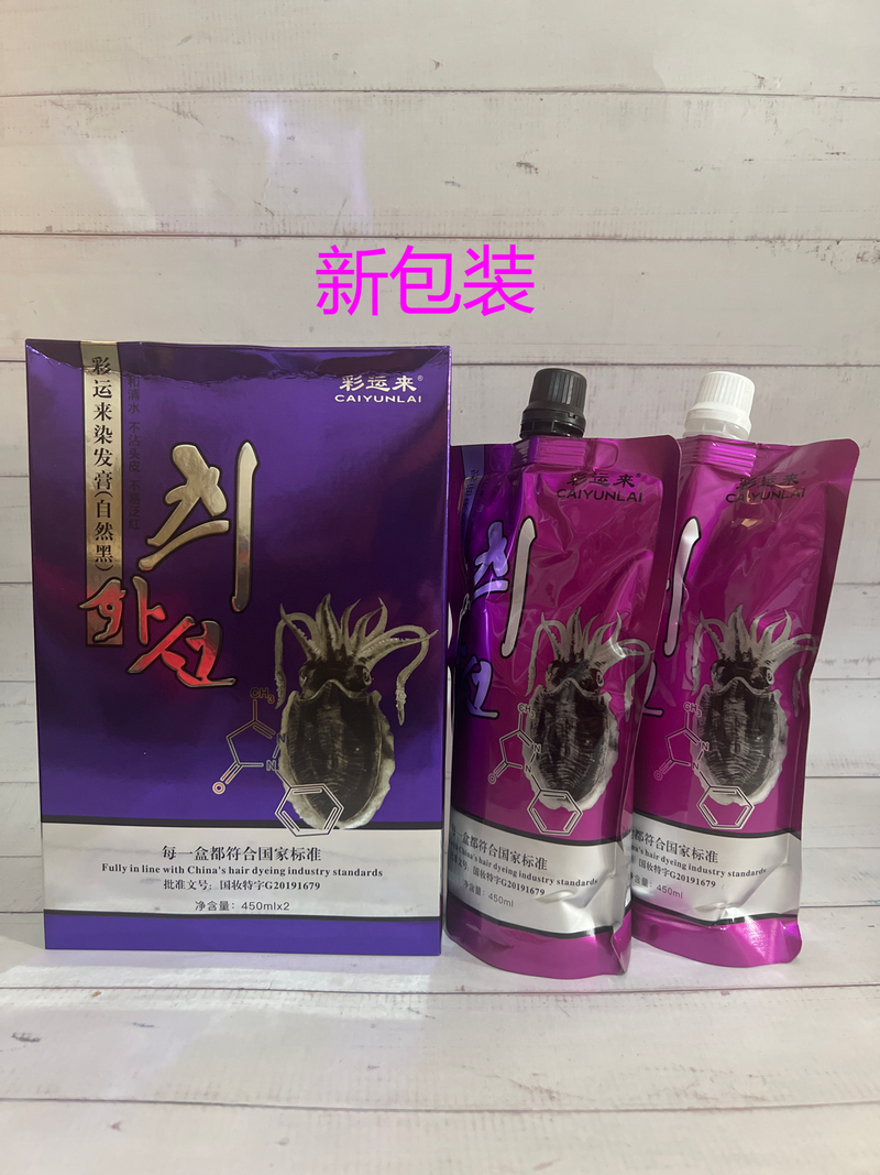 正品包邮墨鱼持久固色清水黑油
