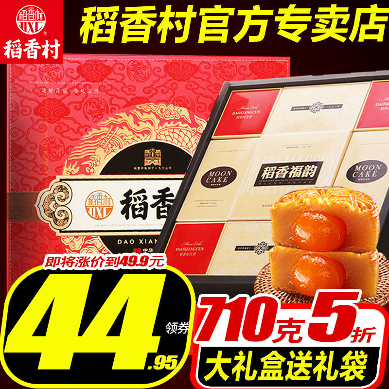 稻香村月饼礼盒装广式中秋节蛋黄莲蓉豆沙五仁散装多口味团购送礼