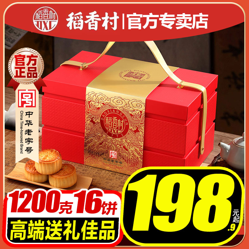 百亿-稻香村月饼礼盒稻香御礼蛋黄芝麻五仁传统月饼中秋过节送礼