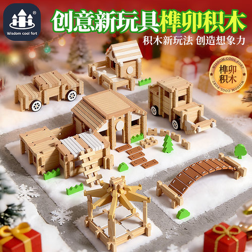 2025智酷堡大块鲁班榫卯积木玩具