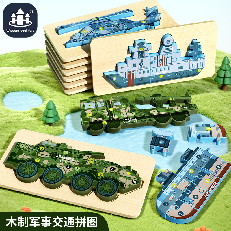 儿童木质3D立体卡扣军事拼图