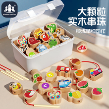 实木串珠儿童玩具大颗粒穿珠子益智早教训练宝宝蒙氏教具积木早教