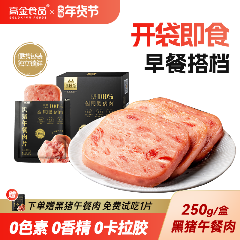 黑猪午餐肉片方便即食三明治便携袋装儿童午餐肉即食早餐独立包装