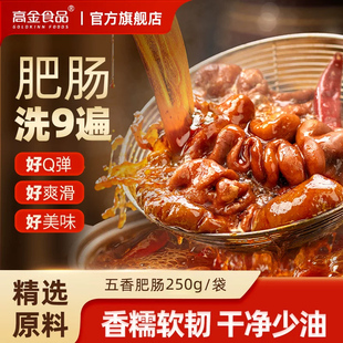 高金五香肥肠冒节子半成品免洗大肠下酒菜猪大肠熟食猪肠预制菜