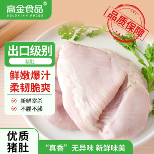 高金土猪肚生鲜猪肚新鲜猪肚子大肚子整只猪肚煲汤猪肚1.5kg