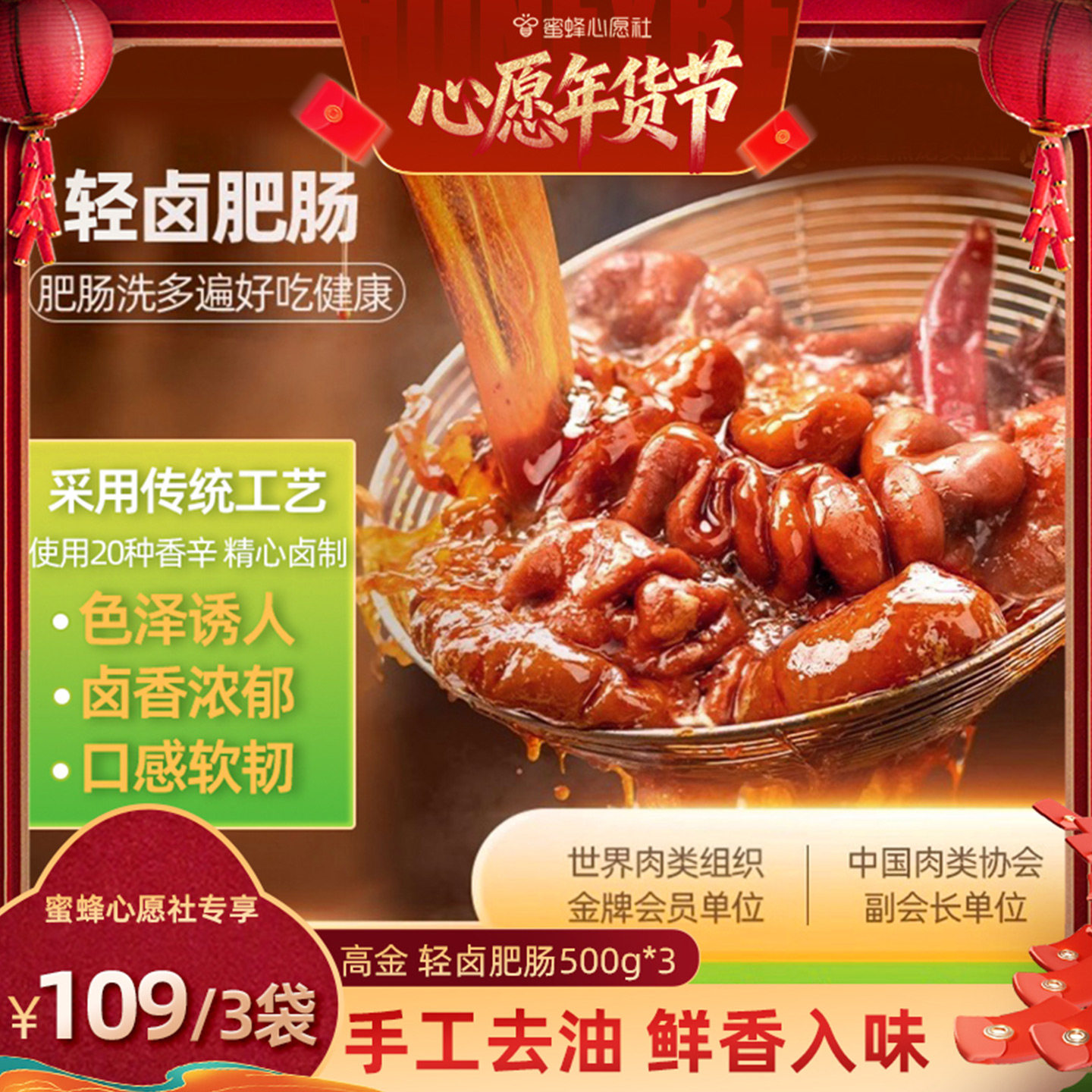 高金香卤肥肠半成品500g