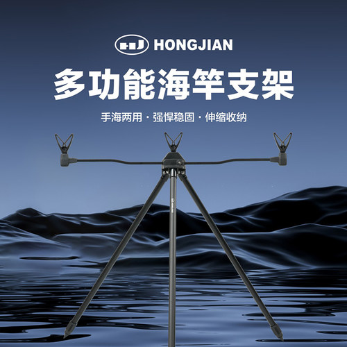 红健三脚海竿欧鲤钓支架