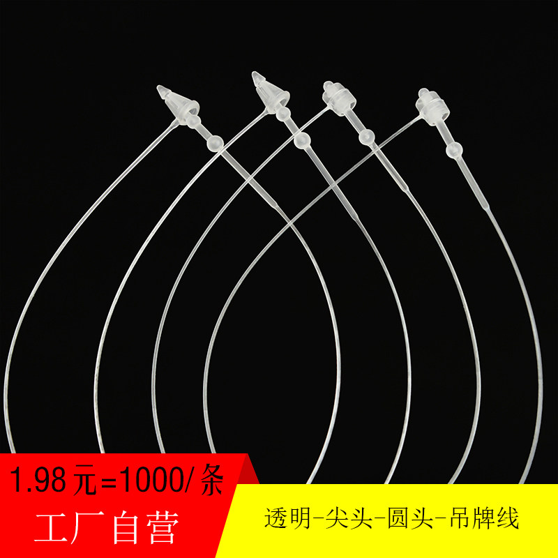 衣服标签吊牌线吊牌绳塑料商标吊牌挂绳子母扣手穿针尖头圆头包邮