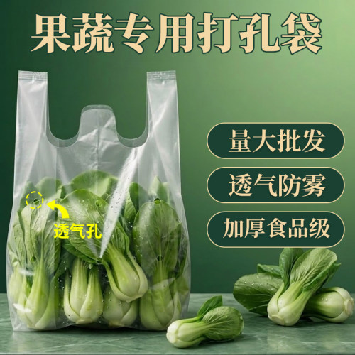 蔬菜打孔袋透明打包袋塑料袋批发