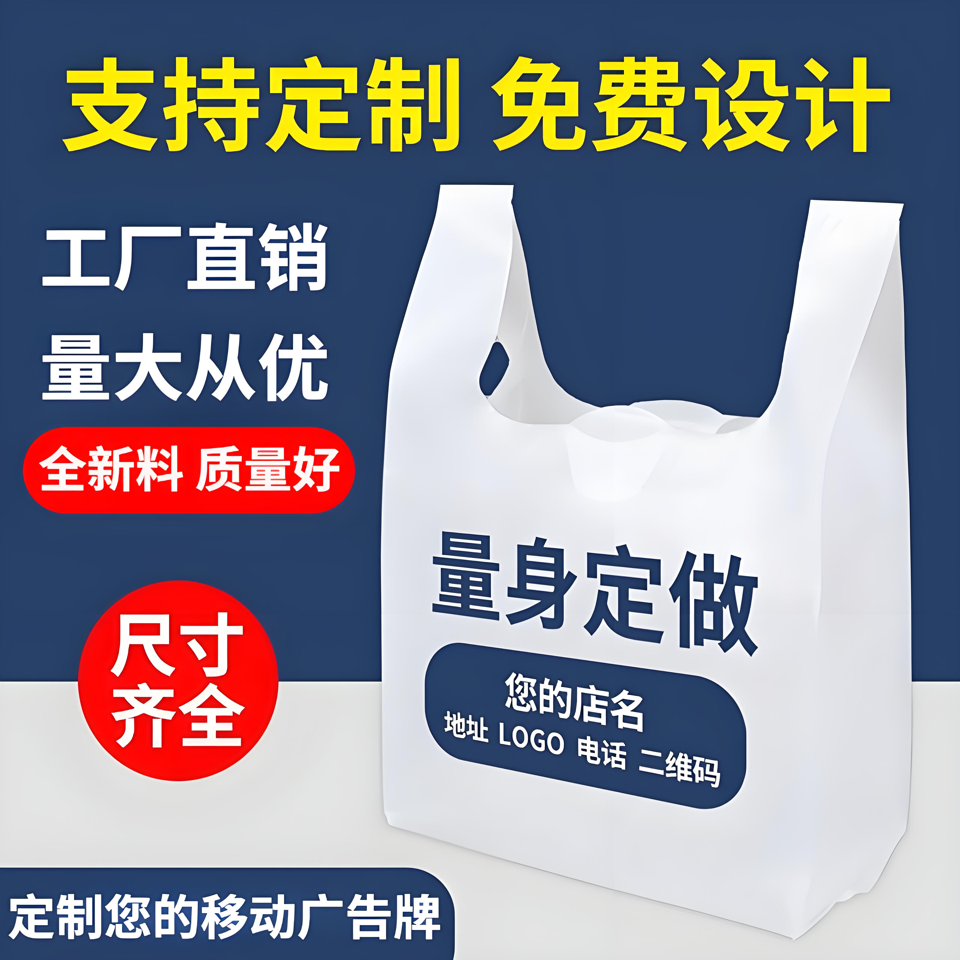 塑料袋定制印刷logo外卖打包袋