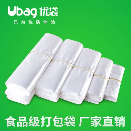 白色食品级塑料袋批发方便袋食品袋胶袋一次性打包袋透明袋子手提