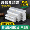 白色食品级塑料袋批发方便袋食品袋胶袋一次性打包袋透明袋子手提