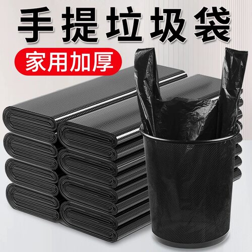 厨房加厚手提垃圾袋黑色塑料袋