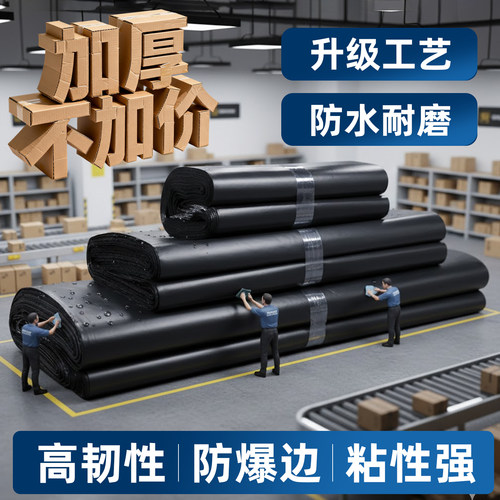 黑色加厚优袋快递袋防水厂家直销