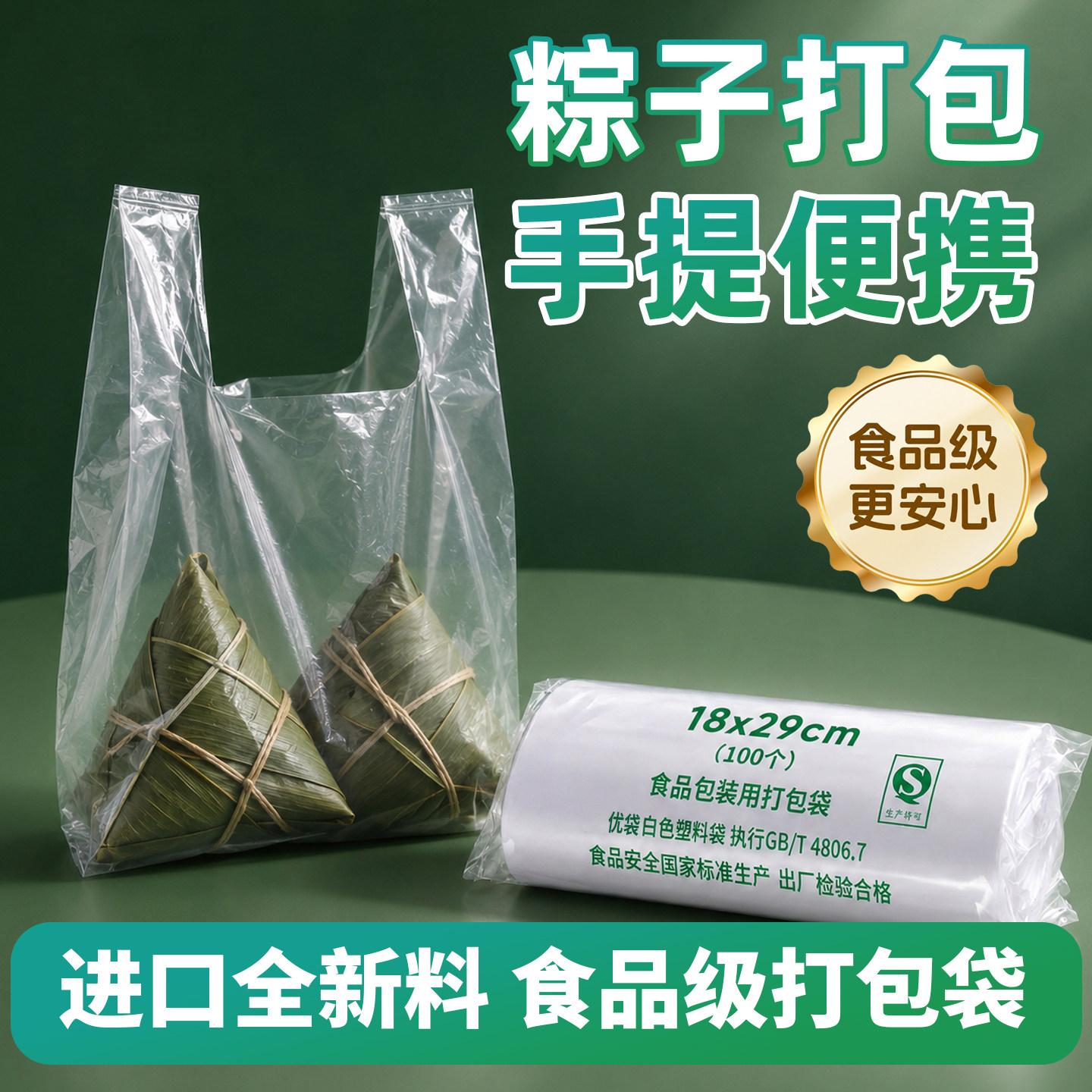 粽子打包袋食品级塑料袋手提包装袋分装袋小号白色透明方便袋