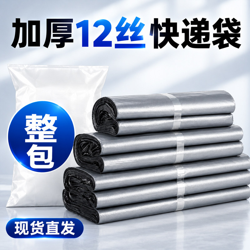 加厚12丝快递袋防水快递打包袋