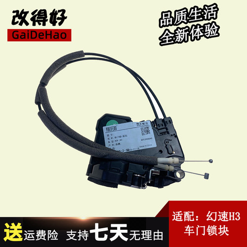 适用北京汽车北汽幻速H3/H3F前门锁块中门锁块中控锁闭锁器配件