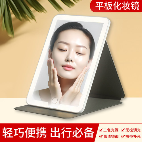 便携LED轻薄平板化妆镜