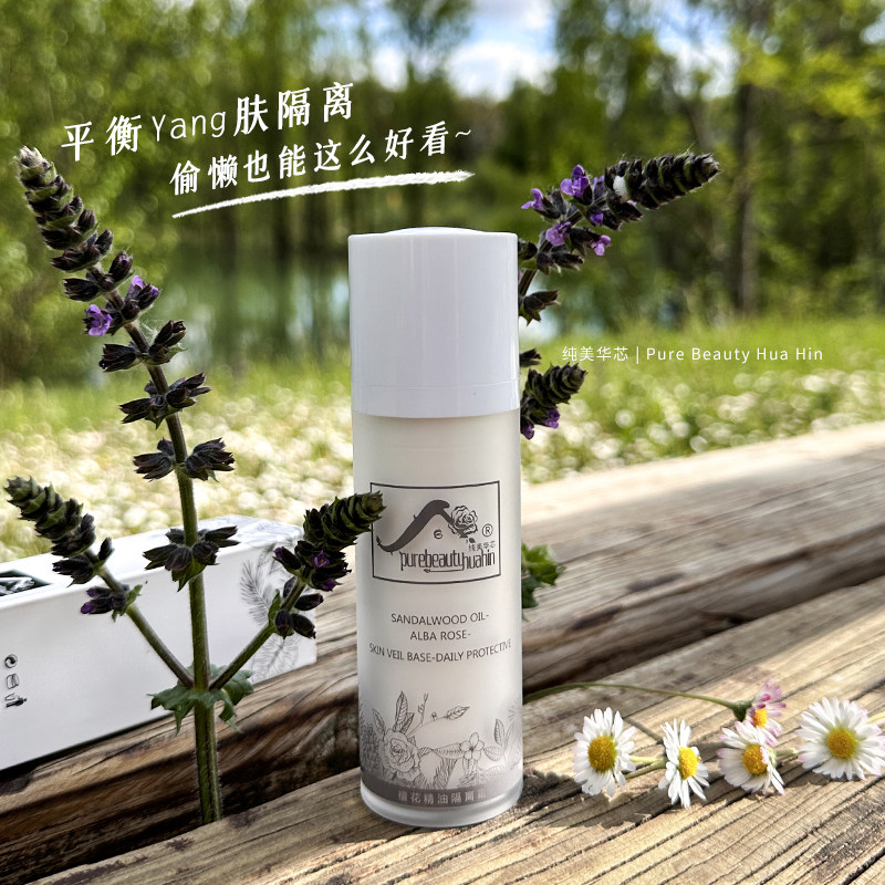 檀花精油养肤隔离霜30ml 偷懒也能这么好看~