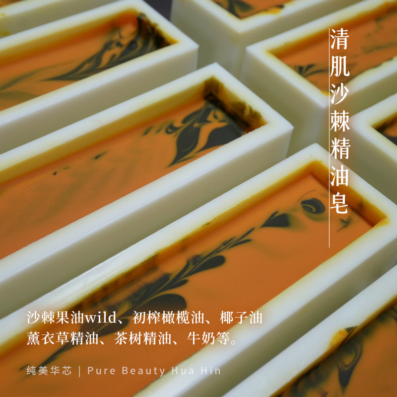 清肌沙棘精油皂100g 温和洁手工皂/精油皂