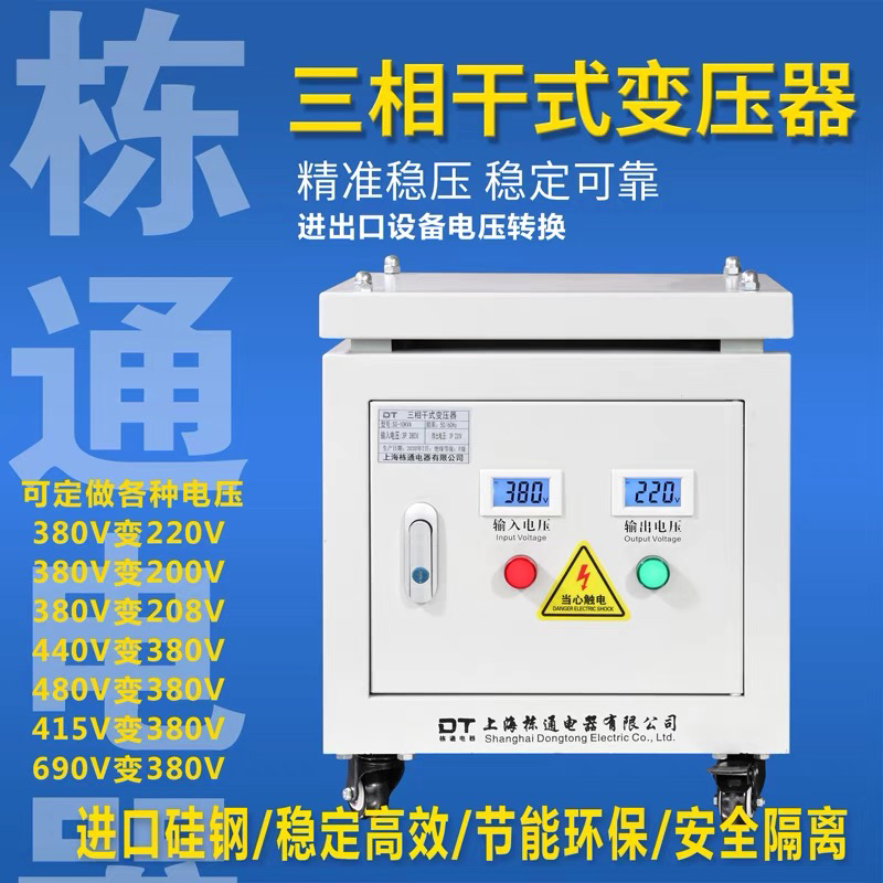 三相变压器380V变220V转200V415V480V690V干式隔离变压器5KVA10KW 五金/工具 隔离变压器 原图主图