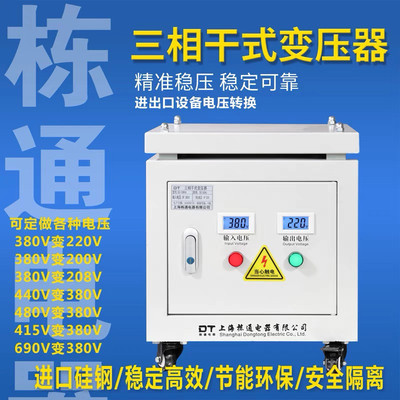 三相变压器380V变220V转200V415V480V690V干式隔离变压器5KVA10KW