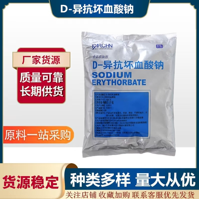 百勤牌异vc钠D-异抗坏血酸钠食品级护色剂保鲜防腐钠D异抗1包包邮