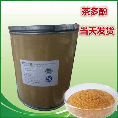 天然茶多酚 食品级化妆品级 茶多酚粉 绿茶提取物 防腐剂抗氧化