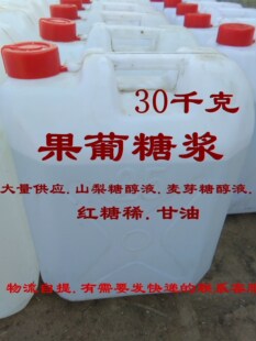 果葡糖浆食品级高果糖浆 咖啡奶茶店专用果糖30KG F42果脯糖浆