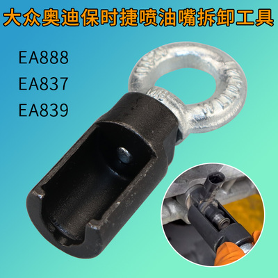 适用于大众奥迪喷油嘴拆卸工具