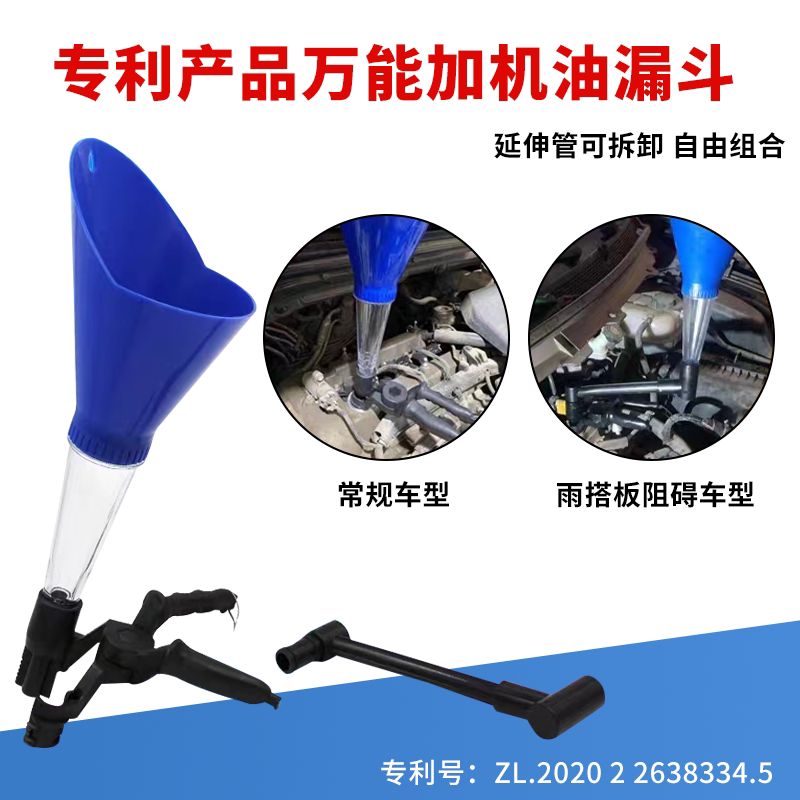 万能机油加注漏斗机油加注器更换机油工具发动机机油更换漏斗包邮