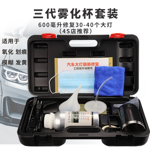 大灯翻新修复工具大灯修复液
