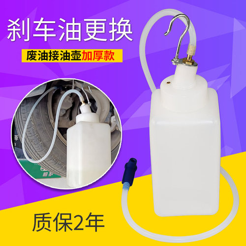 电动压迫式刹车油旧油接油壶1升