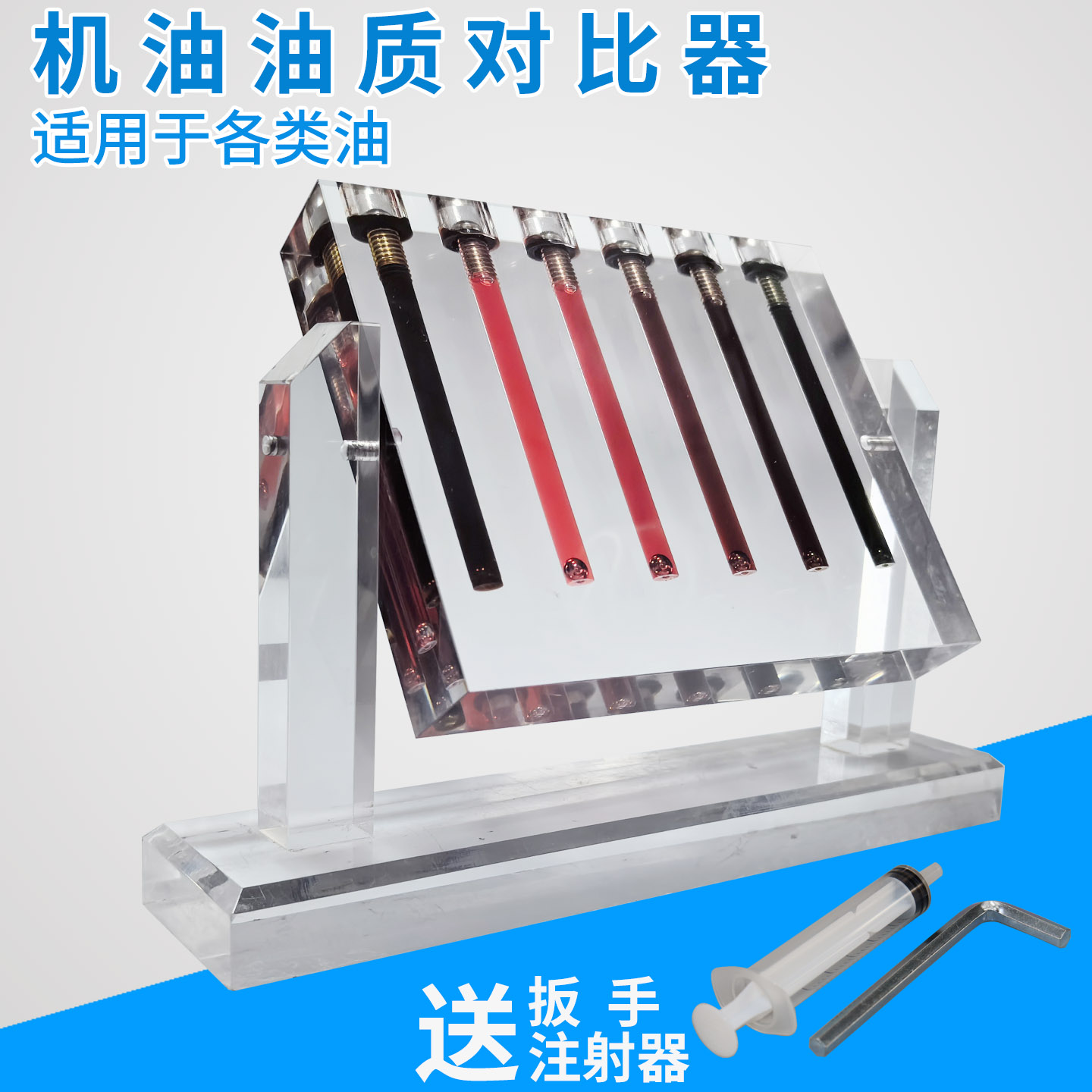 汽车机油油质对比仪比较器变速箱油粘度检测仪演示架测试工具玻璃