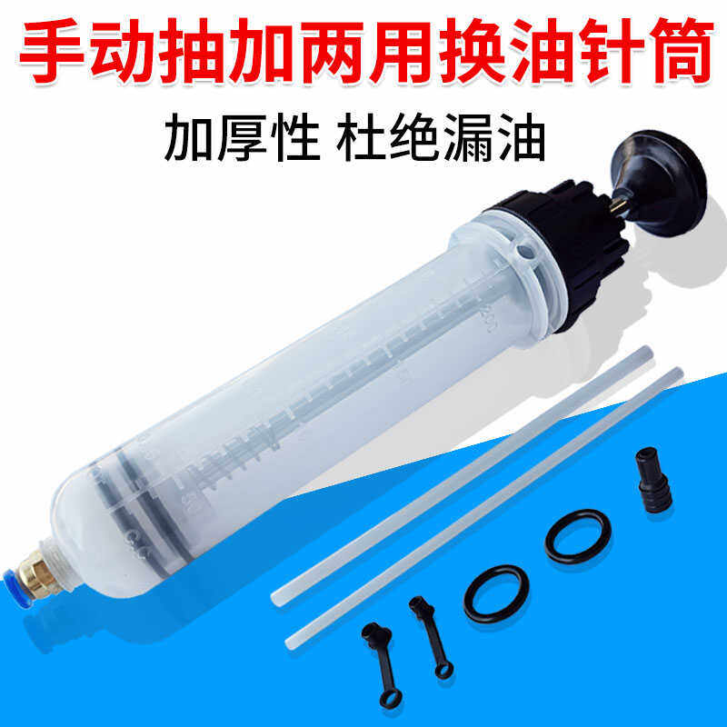 针筒式吸注两用换油工具手动抽机油刹车油换抽机汽车积碳清洗工具