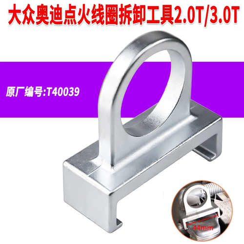 适用大众2.0T3.0T点火线圈拆卸