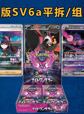 日本sv6a组队/平拆
