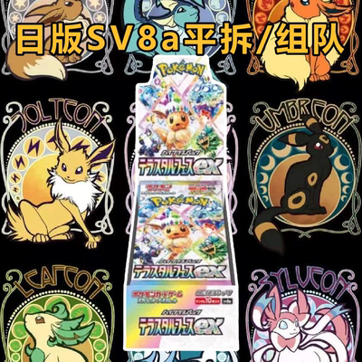 日版sv8a伊布组队/平拆