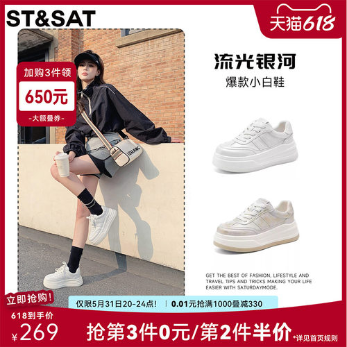 星期六厚底小白鞋女款擦色运动鞋