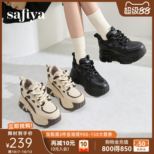 Safiya/索菲娅老爹鞋内增高